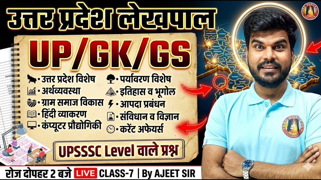 UP LEKHPAL GK GS CLASSES 2026 | UP LEKHPAL GK GS PRACTICE SET | UP LEKHPAL GK GS | LEKHPAL GK GS