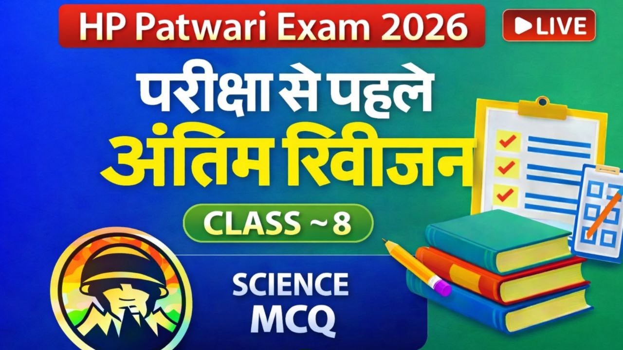 HP Patwari Exam | General Science MCQs | Class ~ 8 | HPRCA Patwari Exam 2026 | Himrakshak🎯