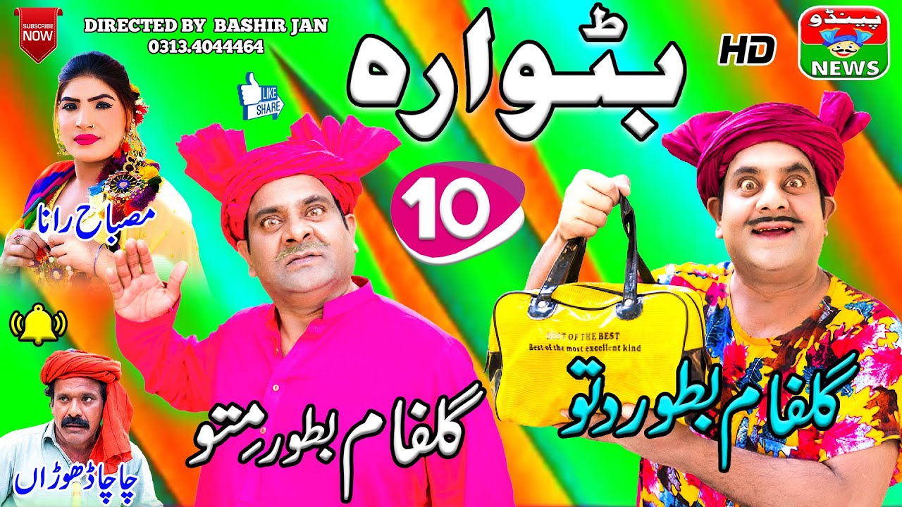 Dittu New #Funny Video Batwara Part 10 | #comedy #movie #drama #film  | Pendu News