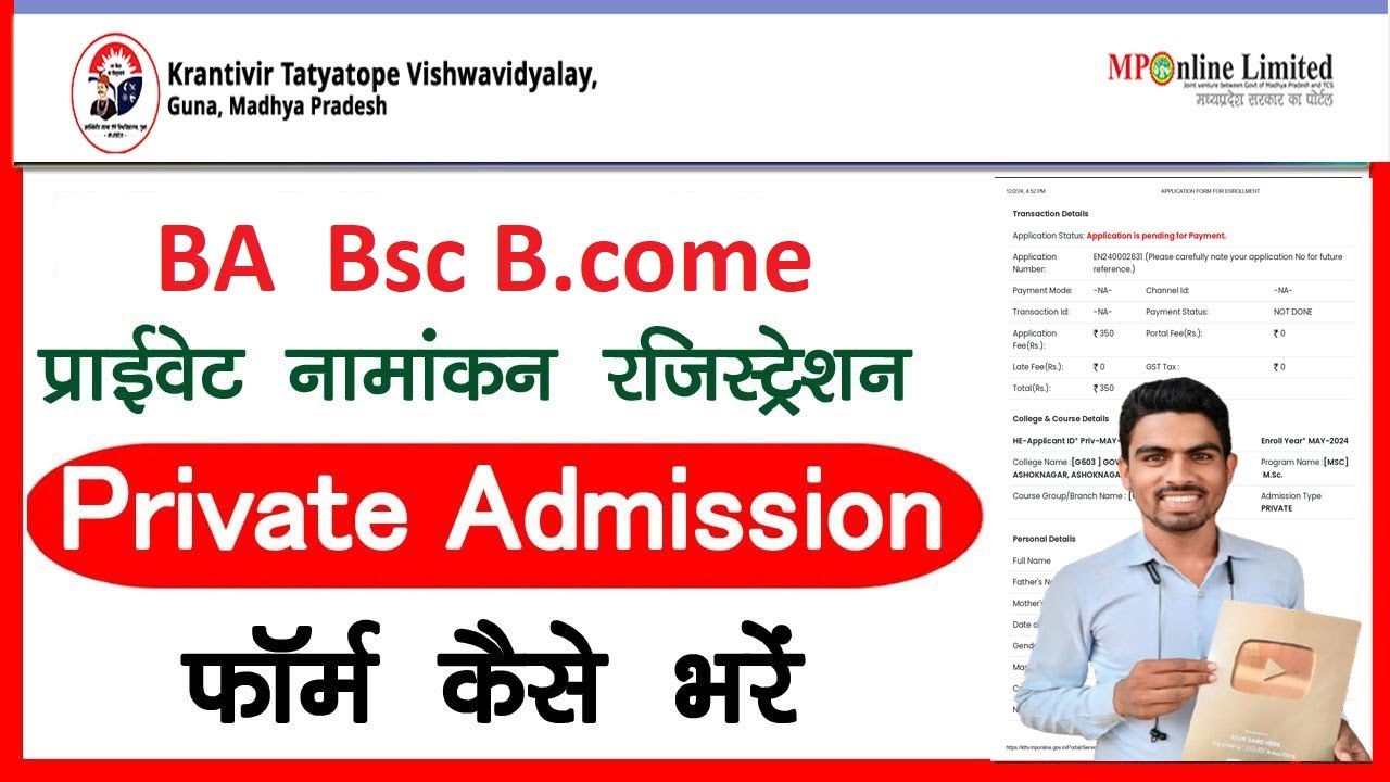 Tatya Tope GUNA Private Admission Form 2024 / BA Bsc B.come Private Registration Kaise Kare