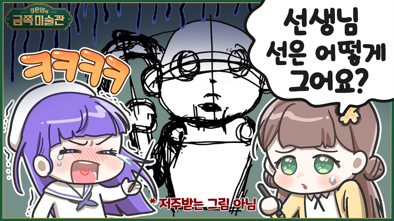 선 긋기부터 알려줘야 했구나... | 1:1 그림 수업【금쪽미술관】#01