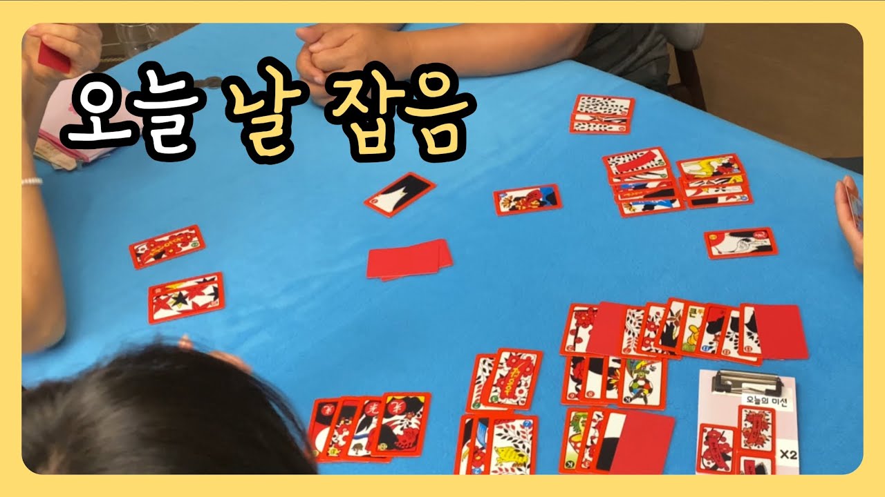 [고스톱🎴] 막판까지… 누군 잃고 누군 땀ㅋㅋ