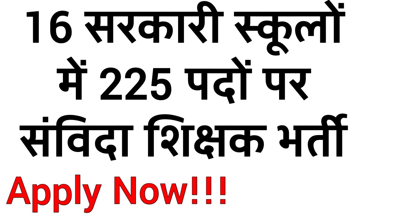 16 GOVT SCHOOLS 225 TEACHERS VACANCY 2022 II TEACHING & NON TEACHING RECRUITMENT 2022  II 38000 Rs +
