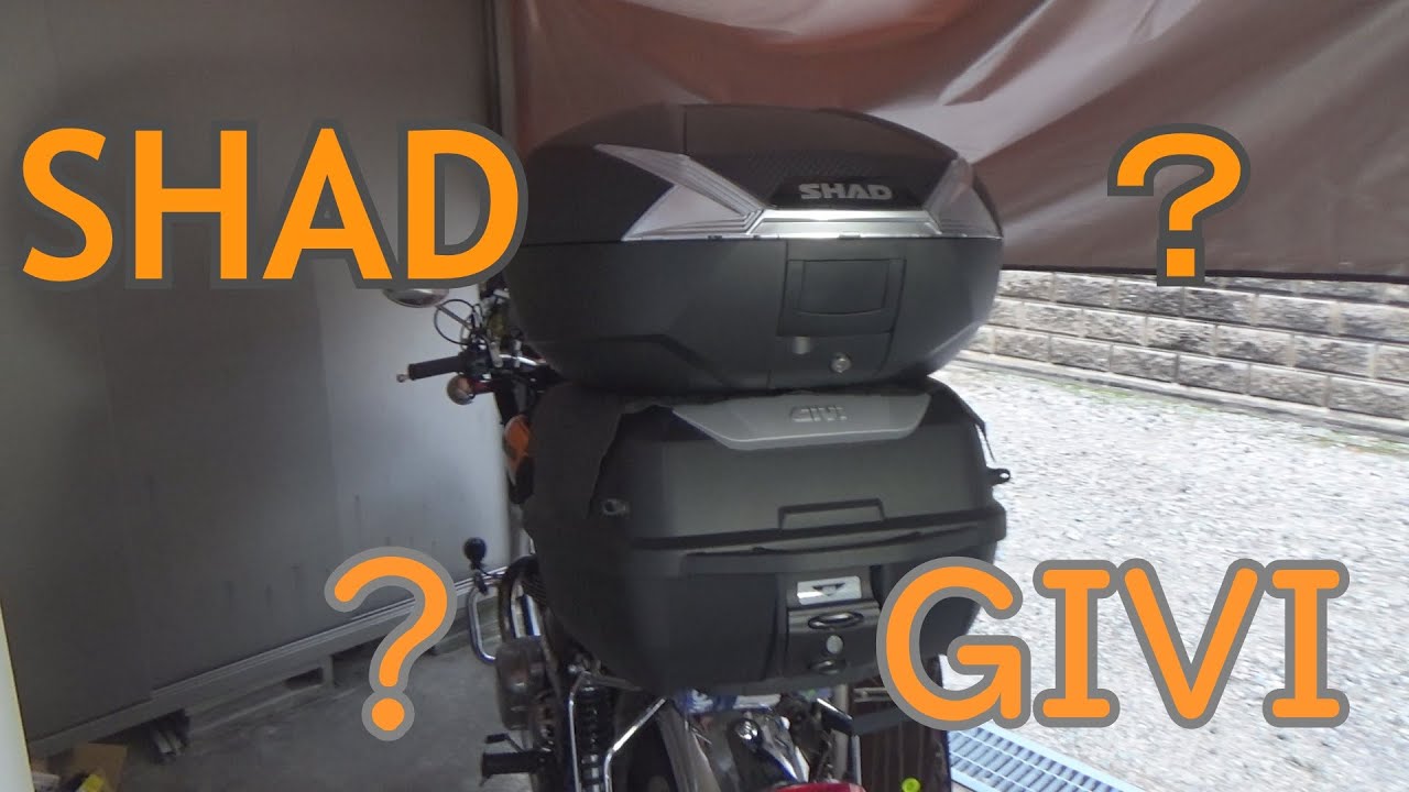 SHAD 47L VS GIVI 43L　少し比較してみました。。。どっちが良い！？
