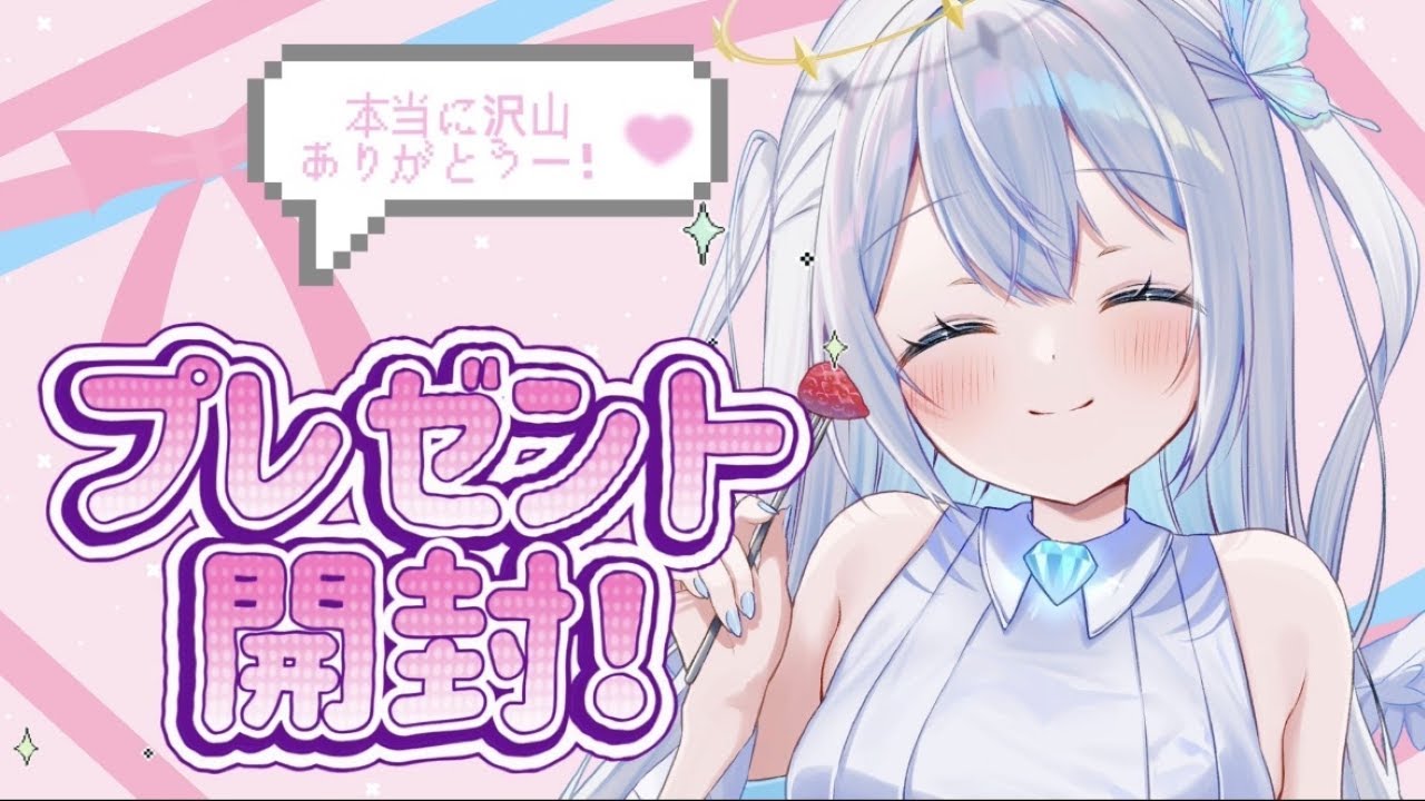 【雑談配信】※実写注意　プレゼント開封配信！たくさんのプレゼント本当にありがとうー！！！🎁👼🤍 #比羽沢れいら #雑談 #雑談配信 #justchating 【新人Vtuber】