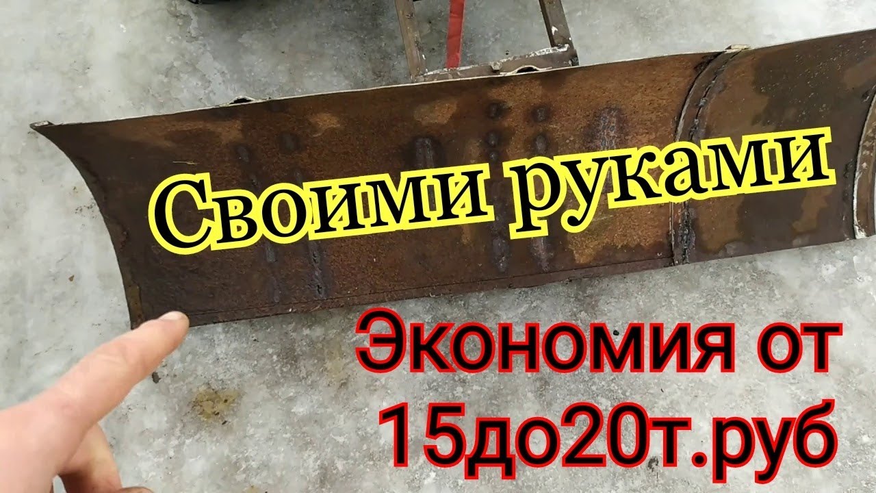 Снегоотвал для квадроцикла своими руками.