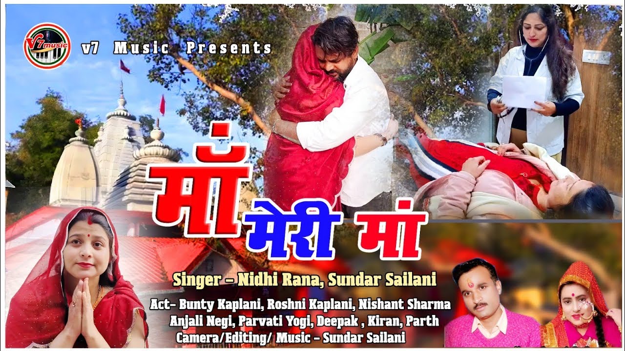 ||New Garhwali Song|Maa Meri Maa||Nidhi Rana,Sundar Sailani|| मां मेरी मां| निधि राणा, सुन्दर सैलानी