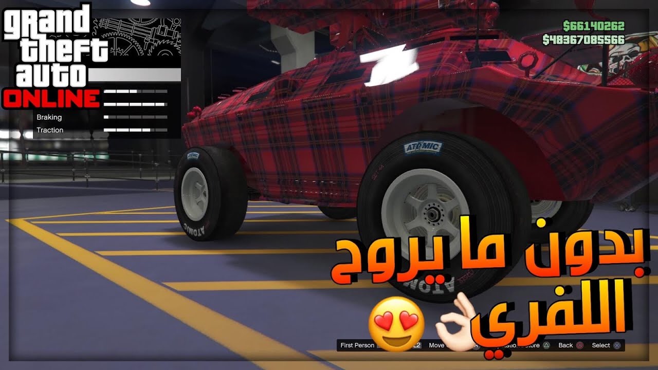 قراند 5 |قلتش نقل كفرات F1 على اي سياره تبيها بكل سهوله 😍👌🏻!!