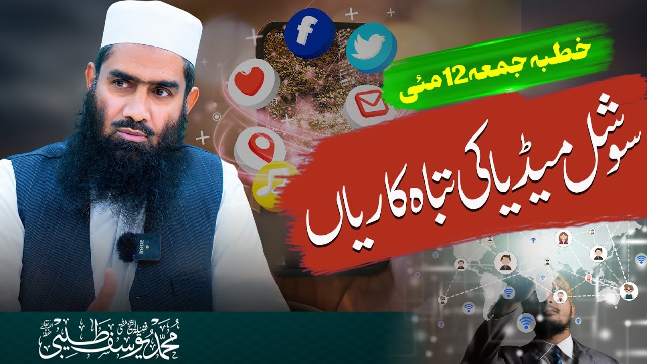 Social Media Ki Tabha Karia || Khutbaah-e-Juma 12 May || Mufti Muhammad Yousuf Taibi