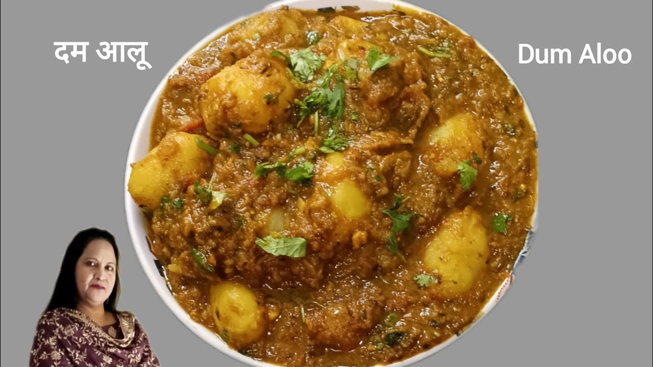 एक दम नये  तरीके के मसालेदार दम आलू की सब्जी रेसिपी | Dum Aloo sabji recipe 