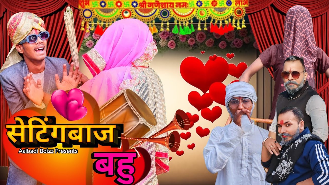 सेटिंगबाज बहु | Comedy | Hawa Singh ki comedy
