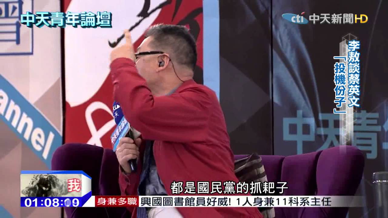 2015.06.09中天青年論壇【中天青年論壇－李敖80演講大會】Part5　李敖談「台獨」　「歷史被人改寫」