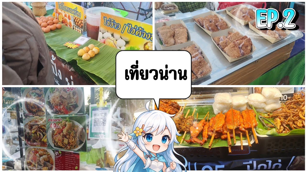 Seglos Trip | EP.2เที่ยวน่านนน~ 