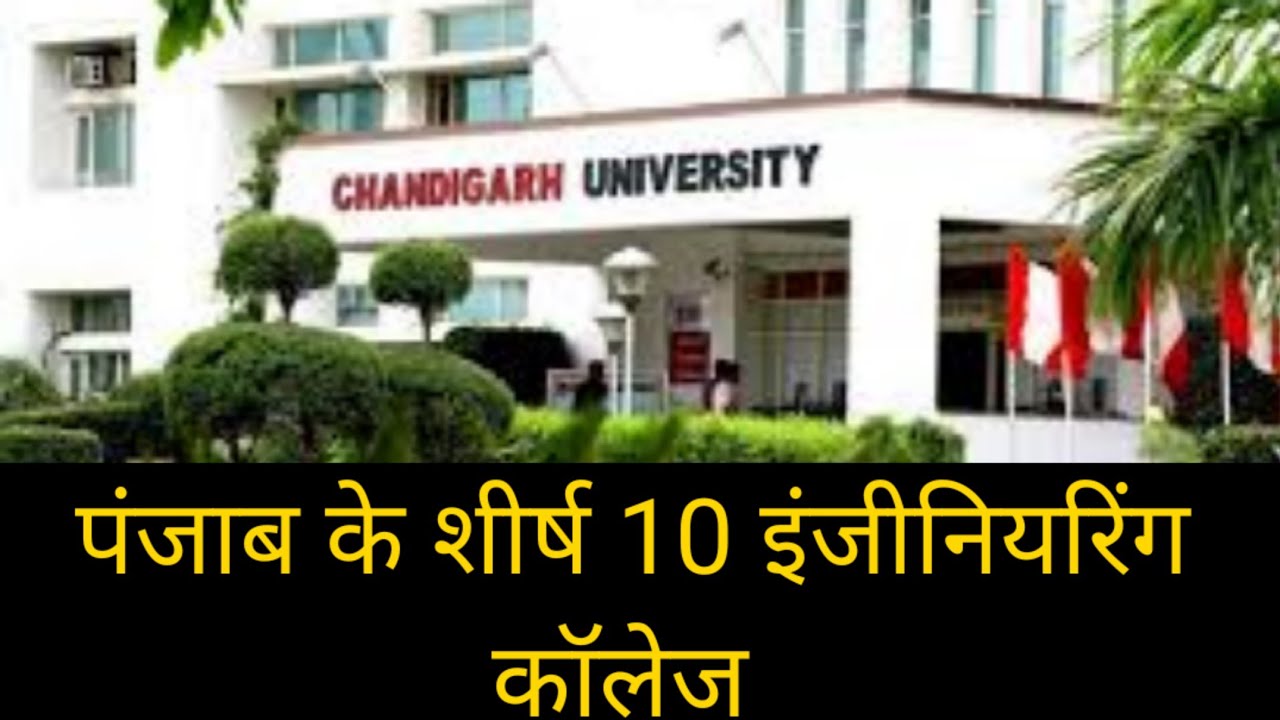 Top engineering colleges in punjab