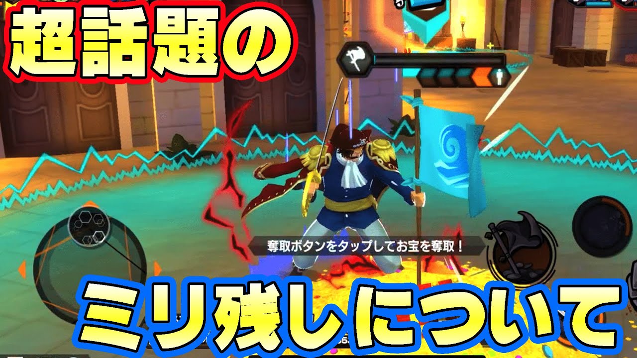 今超話題のミリ残し戦法はするべきかしないべきか【バウンティラッシュ】