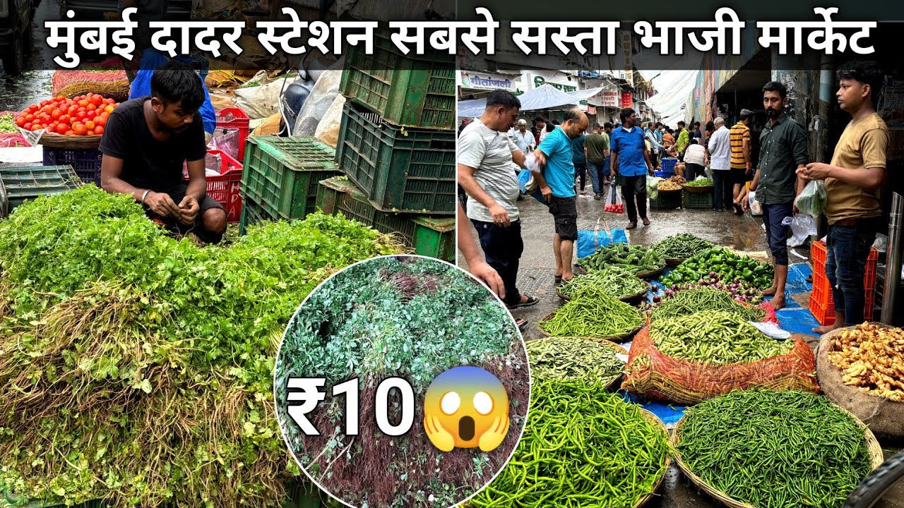 Mumbai Dadar Bhaji Market | Dadar Bhaji Market | Wholesale Bhaji Market In Mumbai