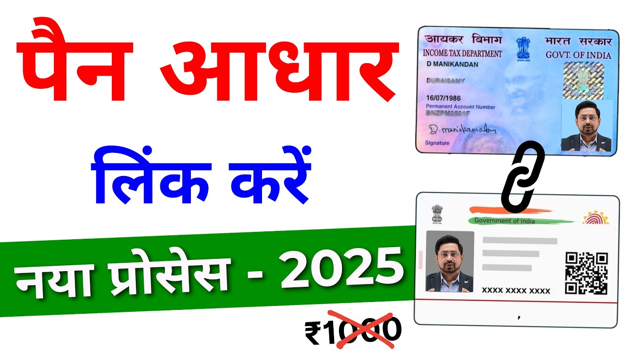 Pan Aadhaar Link Online 2025 | How to Link Pan Card to Aadhar Card | Adhar Pan Link Process