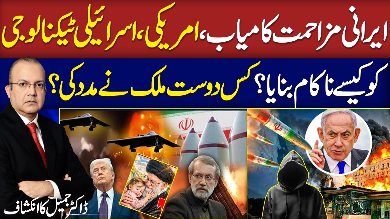 Iran News Live | How Iran's Trapped US, Israel in War | Doctor Jameel Ahmed Breaks Big News