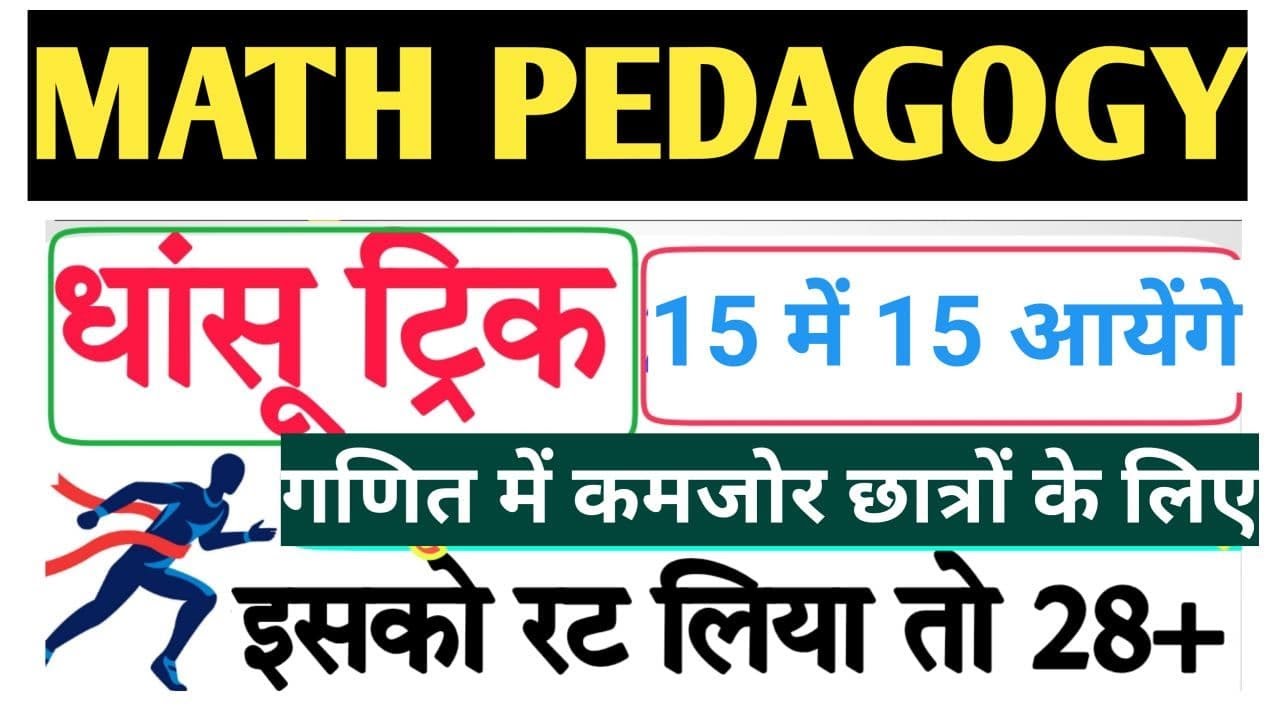 Target ctet 2021 | ctet 2021 math pedagogy | ctet online classes