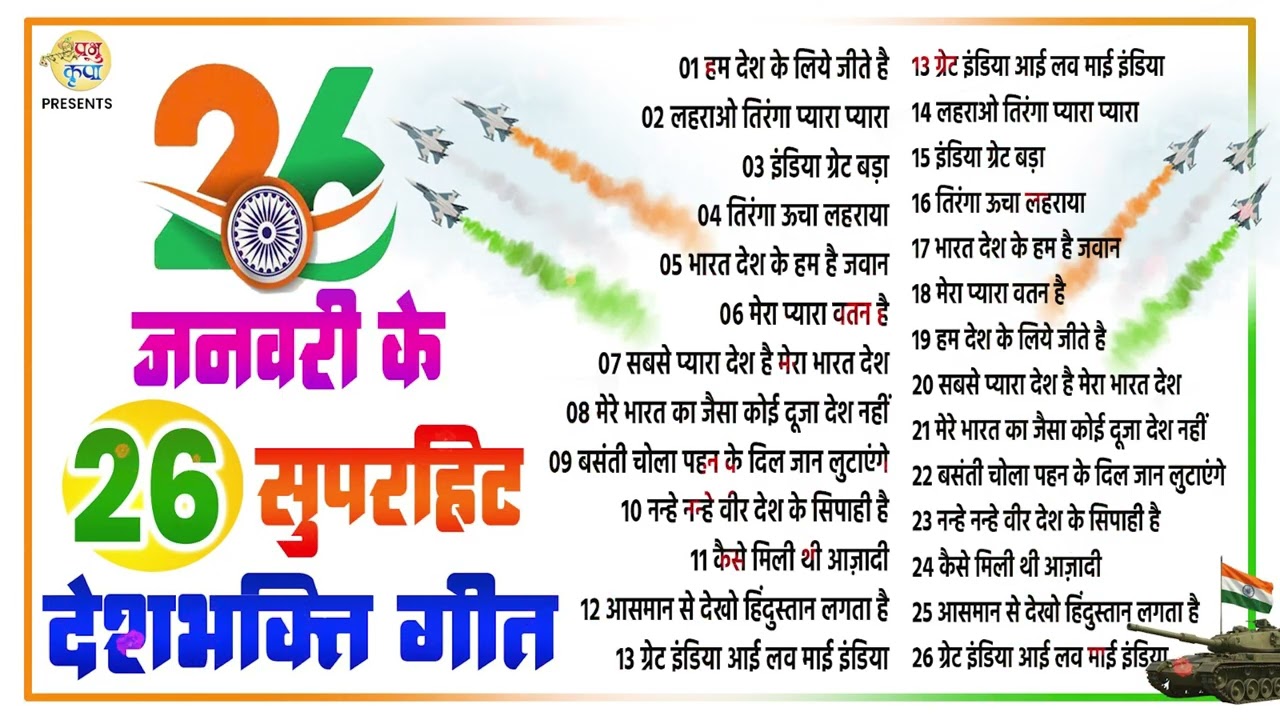 Special Desh Bhakti Song 2026 | देशभक्ति गीत | देश भक्ति गाना | 26 January 2026 | Republic Day Song