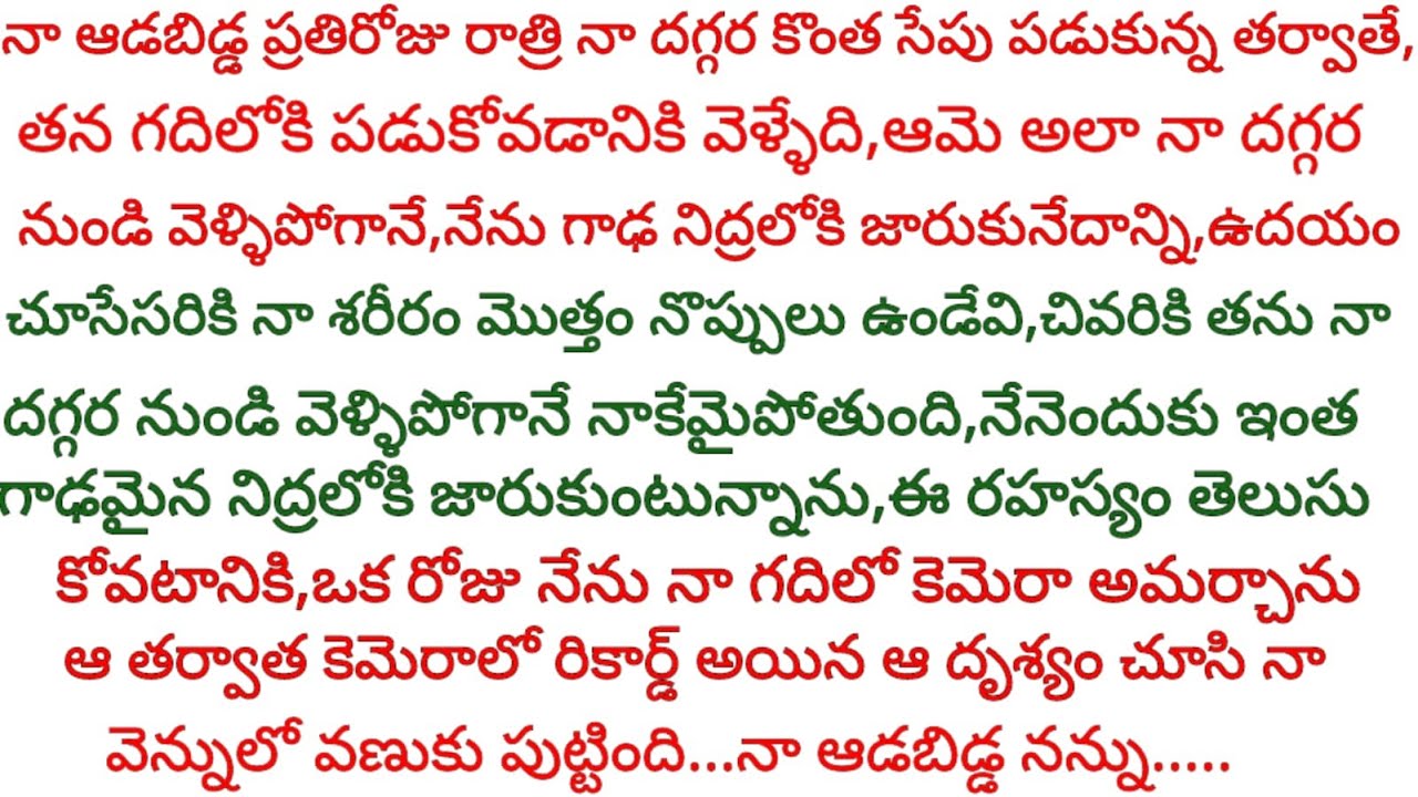 నా ఆడబిడ్డ కాసేపు నా దగ్గర పడుకుని వెళ్ళగానే నేను అపస్మారక స్థితిలోకి వెళ్ళేదాన్ని,దీన్ని వెనకరహస్యం