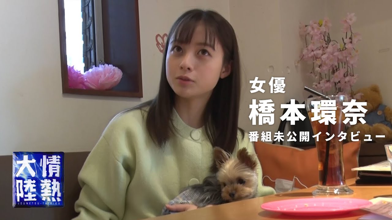 女優 橋本環奈！漫画のキャラクターを演じることについて。