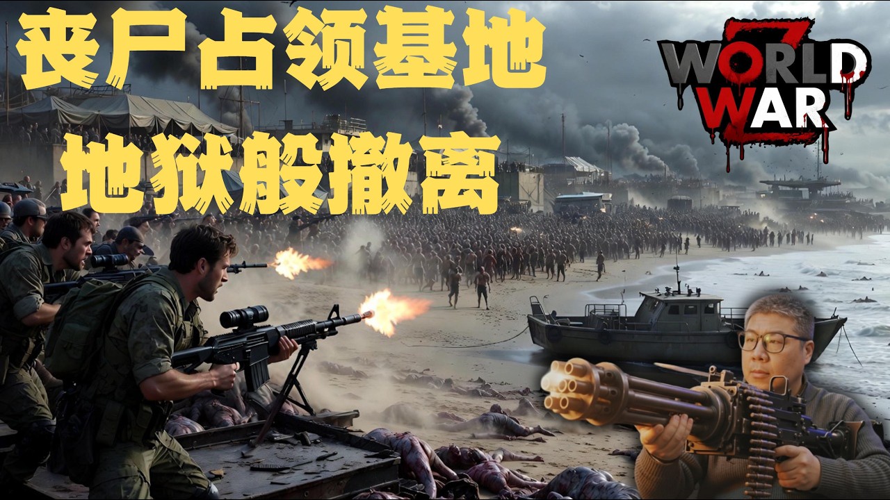 万人尸潮涌向码头！《僵尸世界大战》纽约篇最热血时刻：出生入死 (Hell and High Water) 从火车站台的终极防御到撤离瞬间 | WWZ Gameplay | steam game