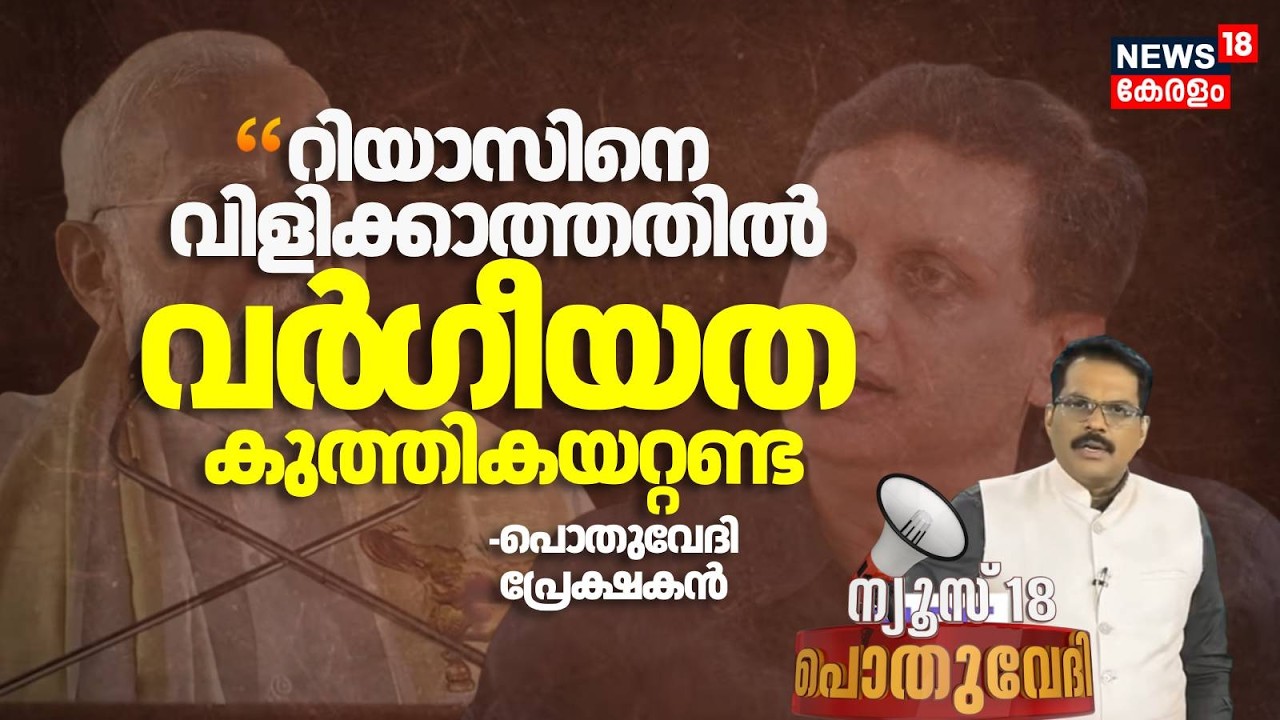 POTHUVEDHI | 