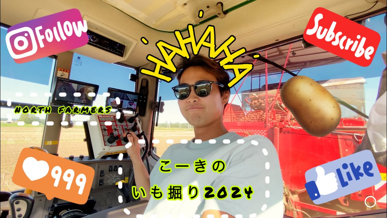 ノリが行く！こーきの芋収穫🥔【GRIMME SE140】
