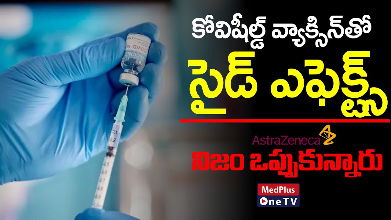 Covishield Side Effects : What is TTS Syndrome ? @MedPlusONETV