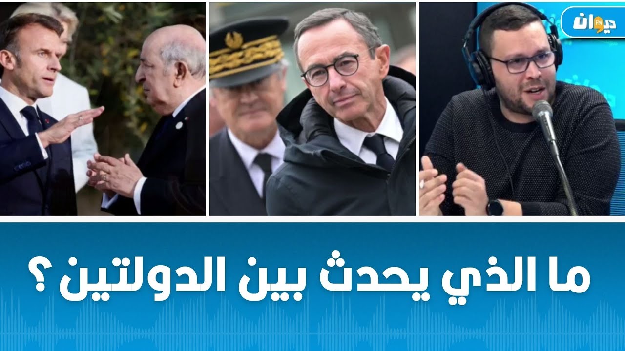 صراع مُحتدم بين الجزائر وفرنسا   ما الذي يحدث بين الدولتين؟ وماهي الأسباب؟