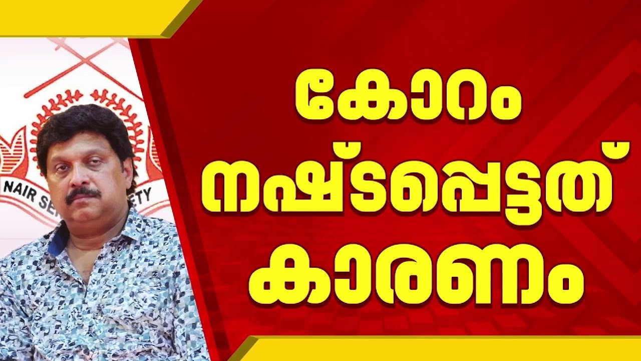 കെ ബി ​ഗണേഷ്കുമാർ അധ്യക്ഷനായ NSS പത്തനാപുരം താലൂക്ക് യൂണിയൻ കമ്മിറ്റി പിരിച്ചുവിട്ടു