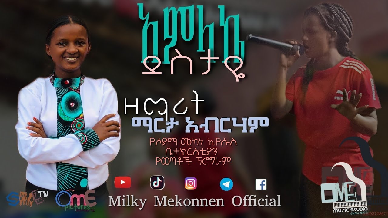 አምላኬ ደስታዬ || Singer Marta Abrham || Burji Soyama Mekane Eyesus Church (SME)