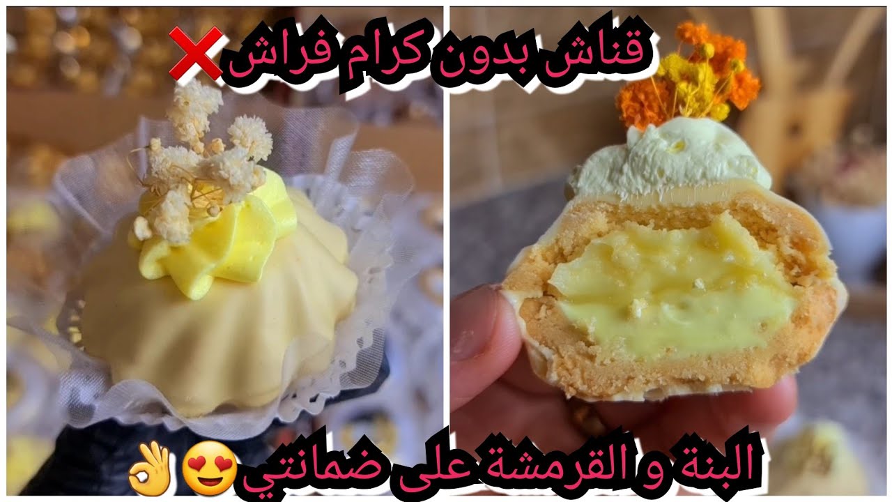 القاطو لي هبلو عليه زبوناتي😍بكريمة الليمون دون بيض❌️مقرمشة ومنعشة تبرد لقلب🍋بنتها إدمان🤤مع سعر لحبة🤑