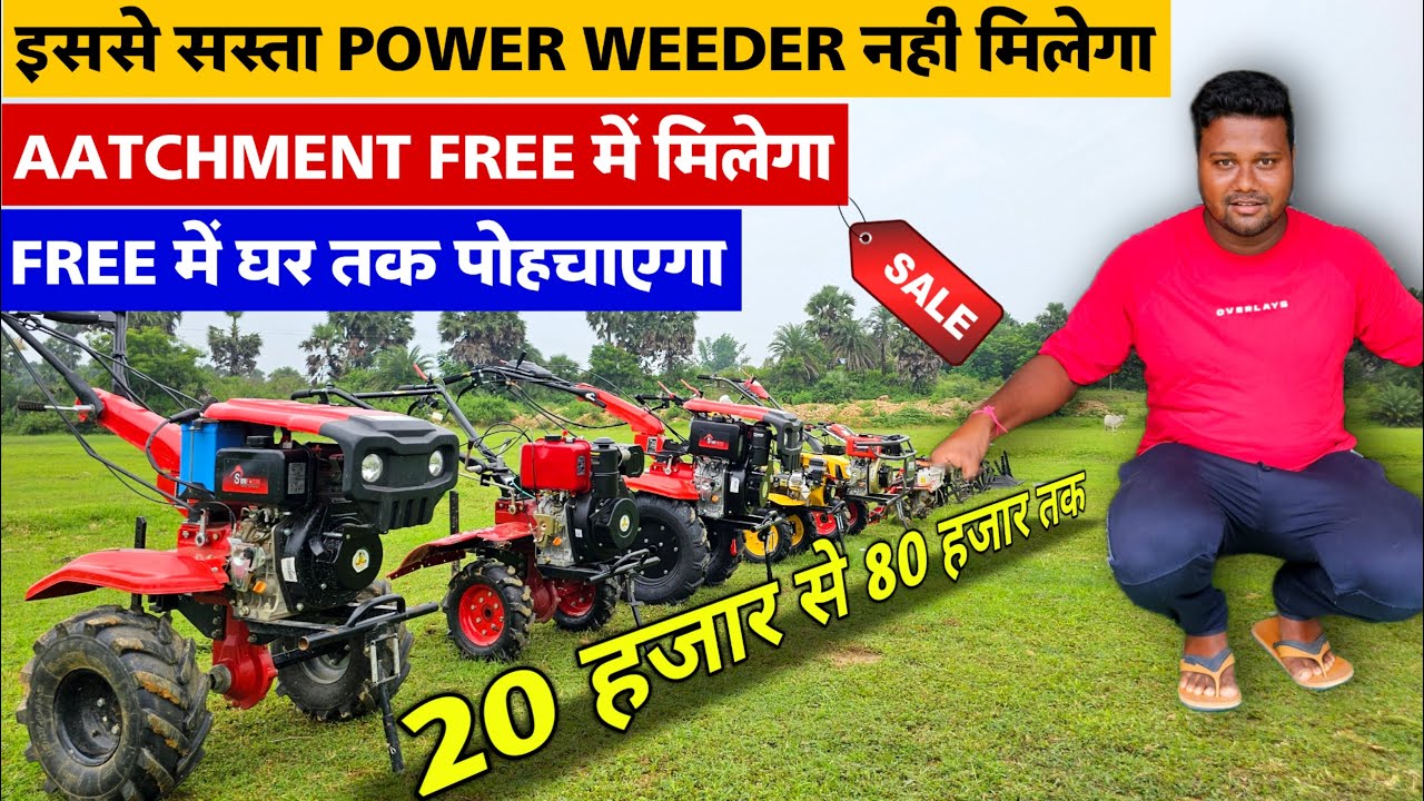मात्र 20 हजार से शुरू 😊 अब होल सेल रेट में Power Weeder खरीदो और बन जाओ Digital Kisan 🔥