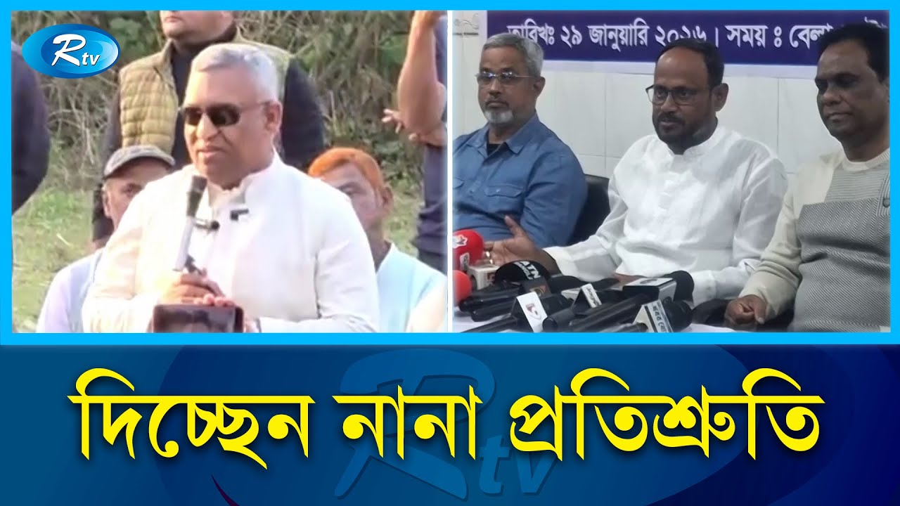 নির্বাচনকে সামনে রেখে পুরোদমে প্রচার-প্রচারণা চালাচ্ছেন প্রার্থীরা | Election | Rtv News
