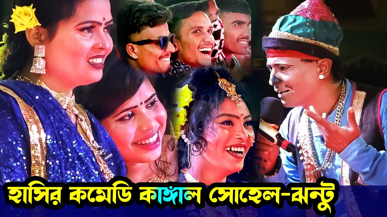 তুই কি কইতে পারবি পাদের কি কালার । হাসির কমেডি । কাঙ্গাল সোহেল-ঝন্টু । Moyna Media