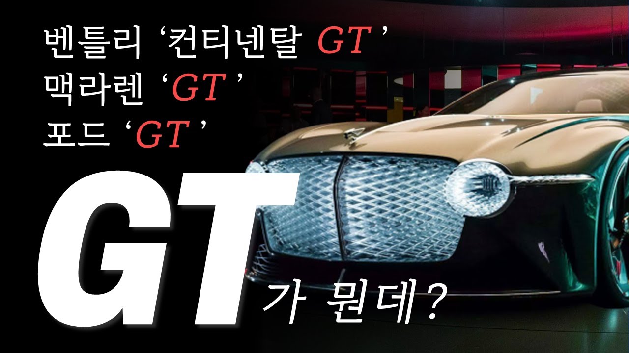 나만 몰라 진짜 사람들 GT 다 알고 나만 몰라