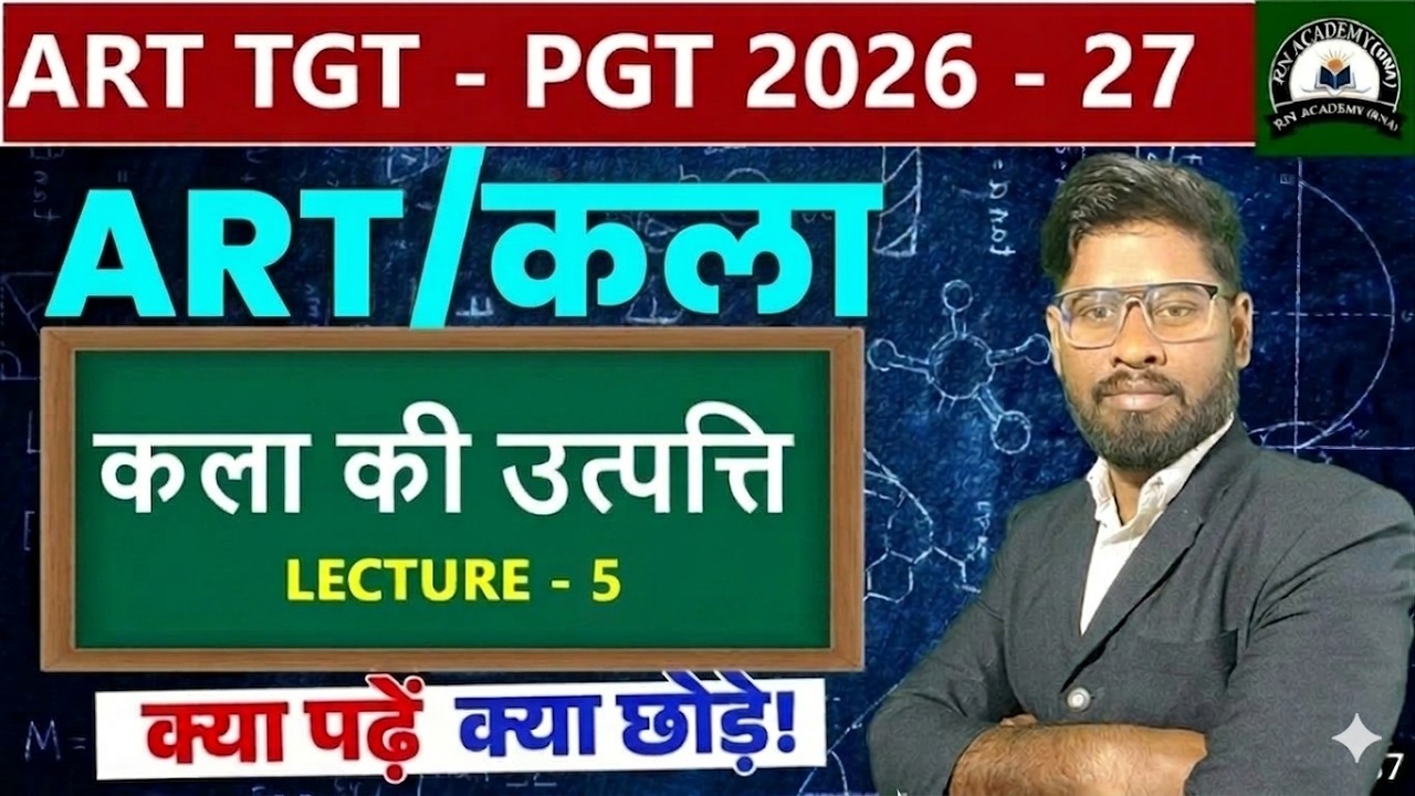 ART कला TGT PGT ART BY DHARMENDRA SIR | UP TGT PGT ART | TGT PGT ART CLASS #5 || काल की उत्पत्ति ||