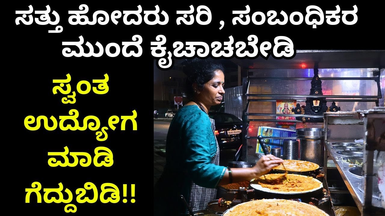 ಬರೀ ಗಣ್ಮಕ್ಳೆ   ದುಡಿದು ಹಾಕುವ ಕಾಲ ಹೋಯ್ತು ಸರ್ ಈಗ ಹೆಣ್ಮಕ್ಳು ದುಡಿಯಲೇ ಬೇಕು!!