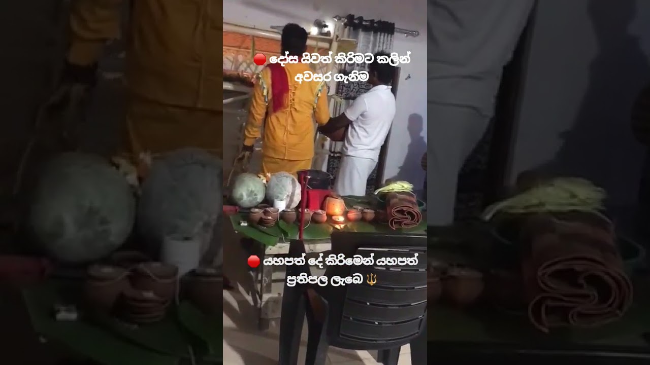 🔱 බුමි දෝසයක් යිවත් කිරිම  🔱