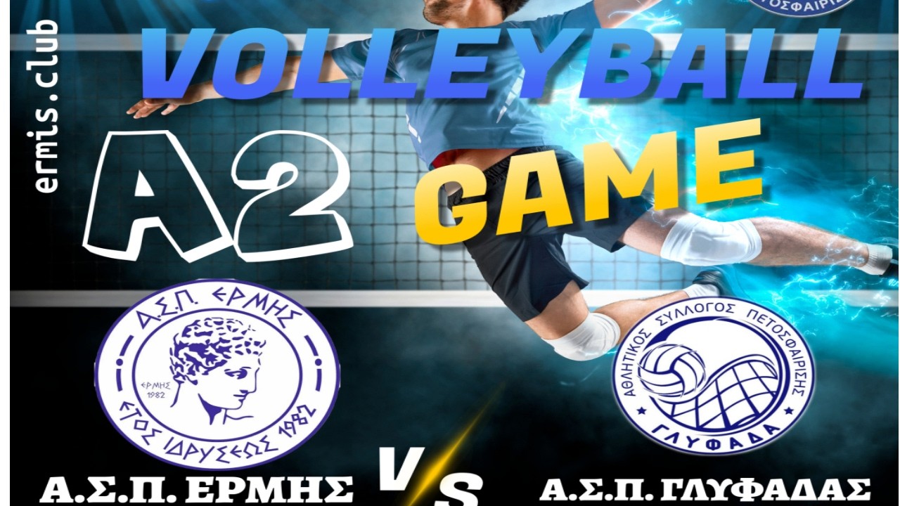 Α.Σ.Π. ΕΡΜΗΣ ΠΑΤΡΑΣ VS Α.Σ.Π. ΓΛΥΦΑΔΑ