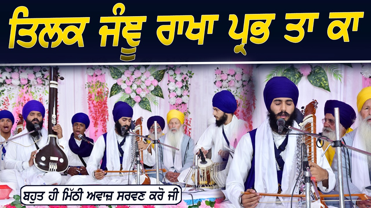 Tilak Janjhu Rakha Prabh Taka - Guru Teg Bahadur Ji Shabad - Bhai Harwinder Singh ji - 2026