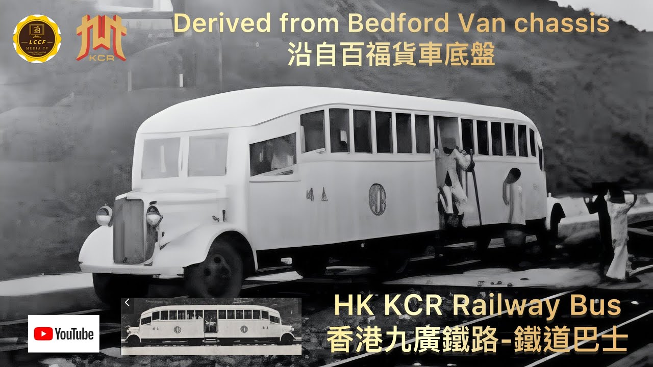#train 九廣鐵路鐵道巴士-兩部百福貨車底盤改裝而成|KCR Railway Bus Bedford truck, welded from the rear chassis #kcr #bus 