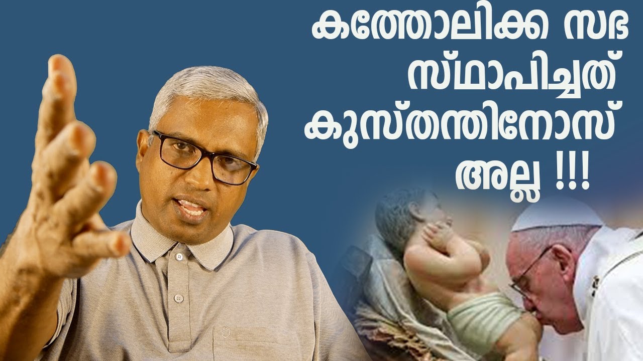 Католическая церковь не была основана Константином!!! #jobyhalwin #catholicworkerbee