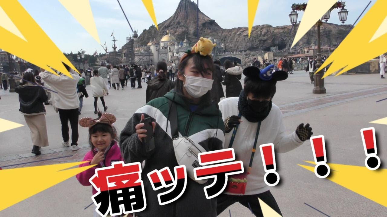 ディズニーでカンチョー😉