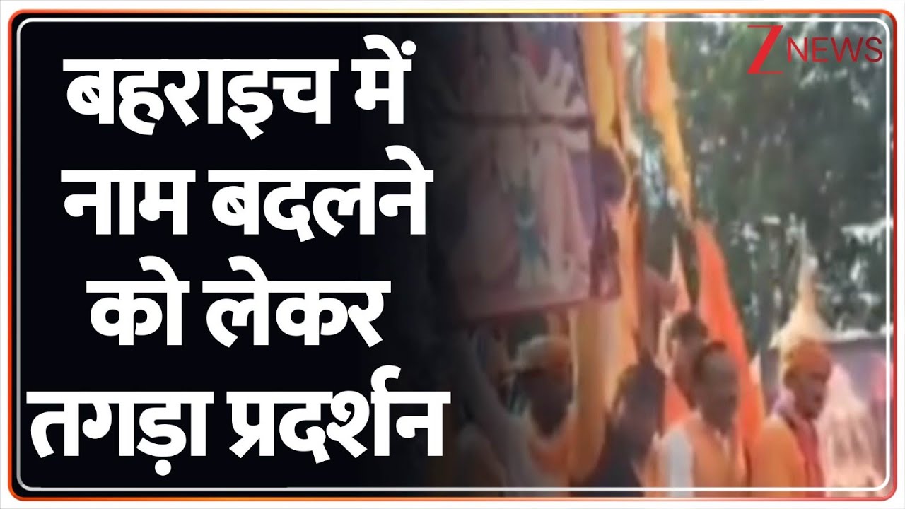 Bajrang Dal Protest: Strong demonstration in Bahraich over name change. Bahraich. VHP. Bajrang Dal