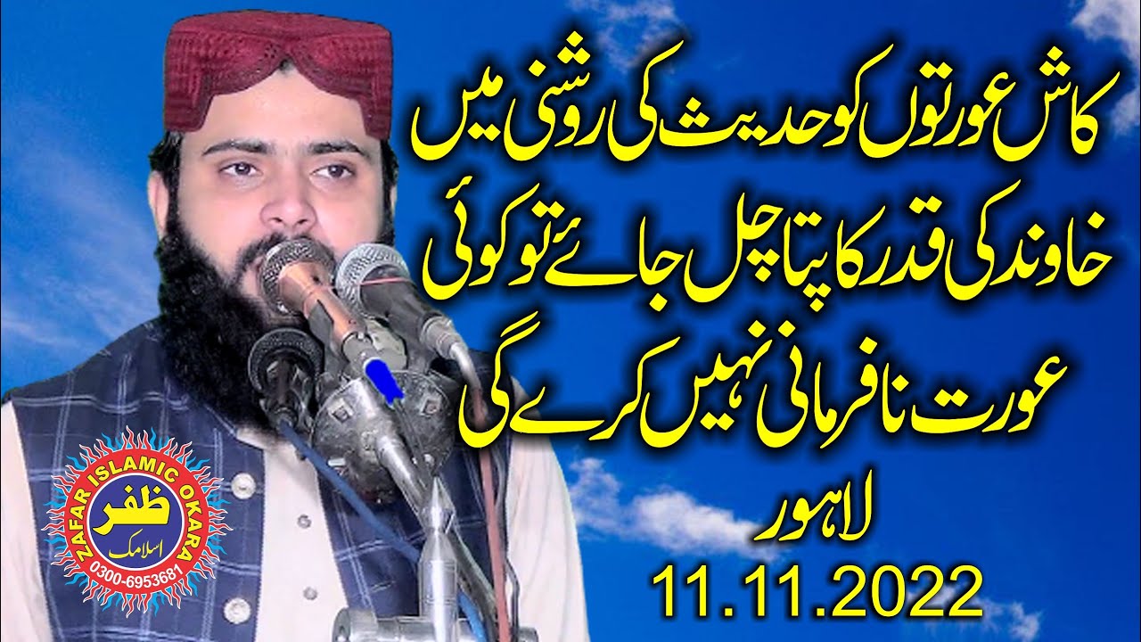 Molana Asif Nazeer Muhammadi Topic Khawand Kay Huqooq.2022.Zafar Okara