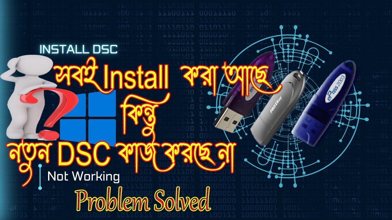 DSC NOT WORKING | NEW DSC NOT WORK | DSC কাজ করছে না জন্ম মৃত্যু পোর্টাল