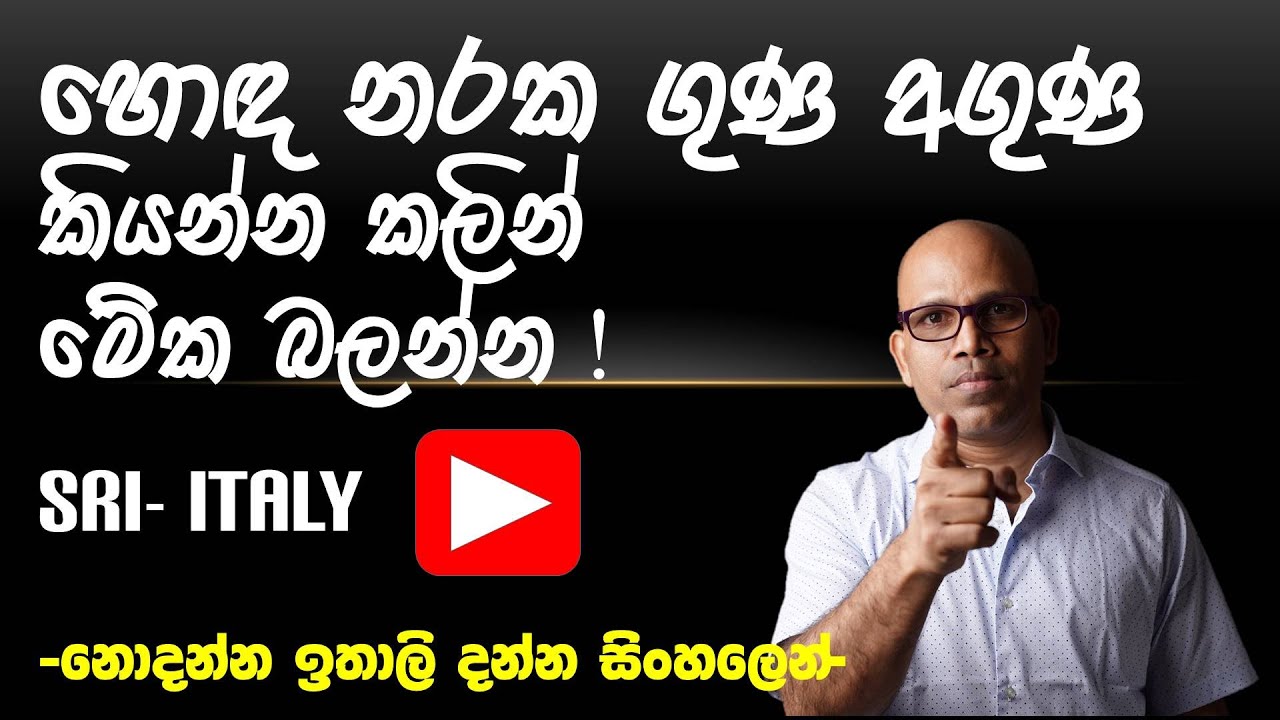 Aggettivi / ගුණ කියන්න දන්නවද?(35)